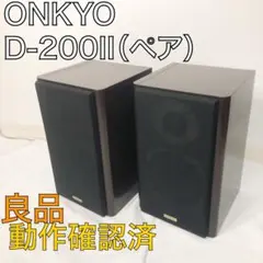 2026年最新】ONKYO D-077Eの人気アイテム - メルカリ