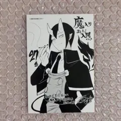 2026年最新】魔入りました!入間くん 27巻の人気アイテム - メルカリ