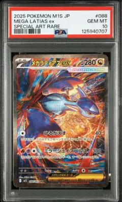 2026年最新】ラティアスex psa10の人気アイテム - メルカリ