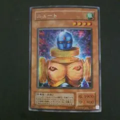 2026年最新】遊戯王 ニュート シークレットの人気アイテム - メルカリ