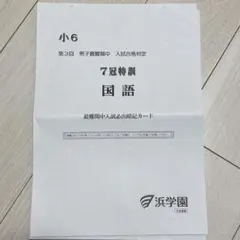 2026年最新】浜学園 暗記カードの人気アイテム - メルカリ