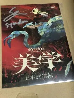2026年最新】Syudou サインの人気アイテム - メルカリ