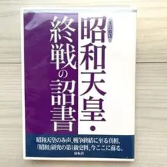 2026年最新】終戦玉音放送の人気アイテム - メルカリ