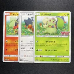 2026年最新】チコリータ ポケモンカードステーションの人気アイテム