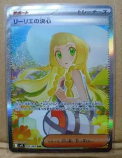 2026年最新】リーリエの決心 SARの人気アイテム - メルカリ