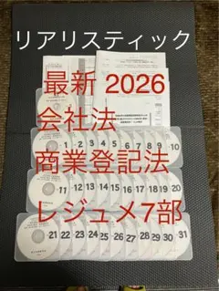 2026年最新】司法書士 dvd リアリスティックの人気アイテム - メルカリ