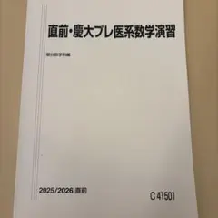 2026年最新】駿台 直前講習の人気アイテム - メルカリ
