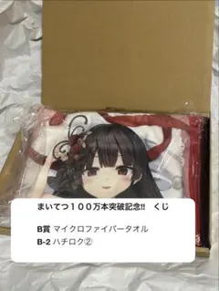 2026年最新】 まいてつの人気アイテム - メルカリ