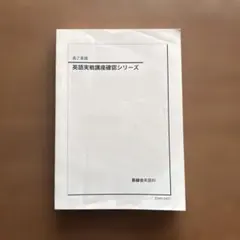 2026年最新】鉄緑会 英語 確認シリーズの人気アイテム - メルカリ