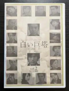 2026年最新】白い巨塔 dvd 唐沢寿明の人気アイテム - メルカリ