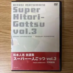 2026年最新】dvd 一人ごっつの人気アイテム - メルカリ
