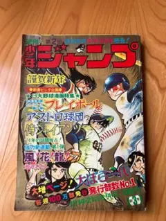 2026年最新】週刊少年ジャンプ 1974の人気アイテム - メルカリ