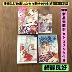 2026年最新】神様はじめました DVD 限定版の人気アイテム - メルカリ