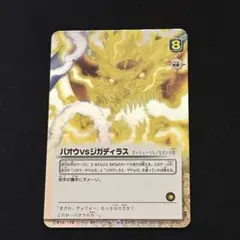 2026年最新】金色のガッシュベル バオウ VS ジガディラスの人気