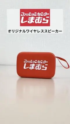 2026年最新】ワイヤレススピーカー しまむらの人気アイテム - メルカリ
