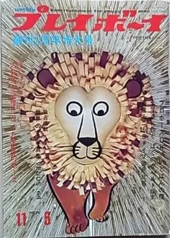 2026年最新】プレイボーイ 創刊号の人気アイテム - メルカリ