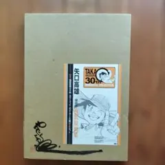 2026年最新】矢口高雄 複製原画の人気アイテム - メルカリ