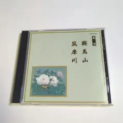 2026年最新】長唄CDの人気アイテム - メルカリ