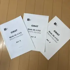 2026年最新】gmat数学の人気アイテム - メルカリ