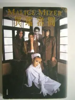 2026年最新】マリスミゼルの人気アイテム - メルカリ