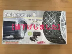 2026年最新】イエティスノーネットの人気アイテム - メルカリ