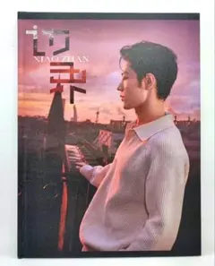 2026年最新】肖战 写真集の人気アイテム - メルカリ