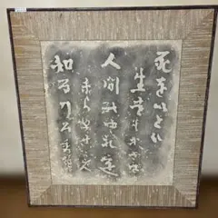 2026年最新】拓本の人気アイテム - メルカリ