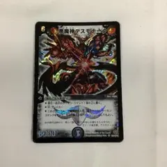 2026年最新】デスモナーク 初期の人気アイテム - メルカリ