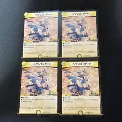 2026年最新】ヘブンズゲートの人気アイテム - メルカリ