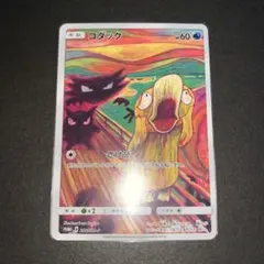 2026年最新】ポケモンカード ムンク コダックの人気アイテム - メルカリ