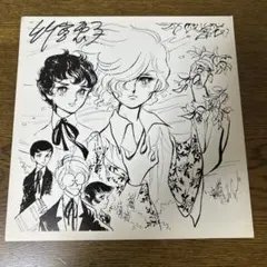 2026年最新】竹宮恵子 サインの人気アイテム - メルカリ