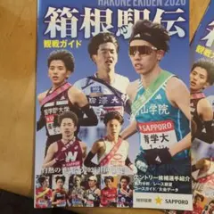 2026年最新】大学駅伝 雑誌の人気アイテム - メルカリ