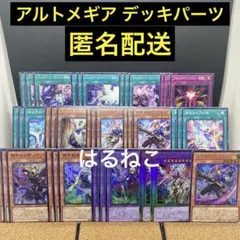 2026年最新】アルトメギア デッキの人気アイテム - メルカリ