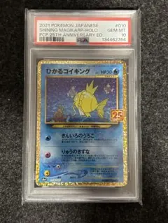 2026年最新】ひかるコイキング 25th psa10の人気アイテム - メルカリ