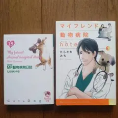2026年最新】mf動物病院日誌の人気アイテム - メルカリ