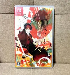 2026年最新】古書店街の橋姫 switchの人気アイテム - メルカリ