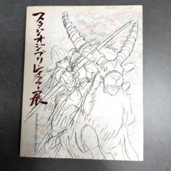 2026年最新】ジブリレイアウト展の人気アイテム - メルカリ