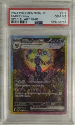 2026年最新】ブラッキーEX sar psa10 連番の人気アイテム - メルカリ