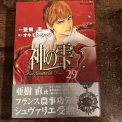 2026年最新】神の雫 全44の人気アイテム - メルカリ