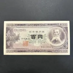 2026年最新】板垣退助100円札の人気アイテム - メルカリ