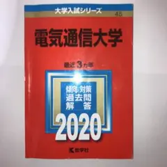 2026年最新】電気通信大学の人気アイテム - メルカリ