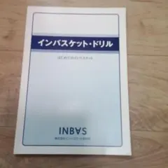 2026年最新】インバスケット問題集の人気アイテム - メルカリ