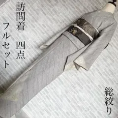 2026年最新】訪問着 セット 絞りの人気アイテム - メルカリ