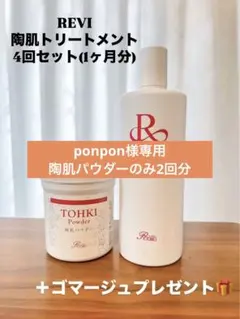 2026年最新】revi ハーブの人気アイテム - メルカリ