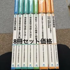 2026年最新】社会福祉士養成講座の人気アイテム - メルカリ