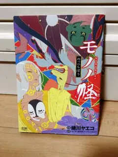 2026年最新】モノノ怪 漫画の人気アイテム - メルカリ