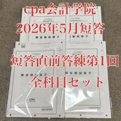 2026年最新】cpa会計学院の人気アイテム - メルカリ