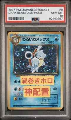 2026年最新】わるいカメックス psa10の人気アイテム - メルカリ