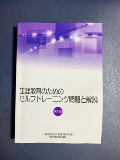 2026年最新】セルフトレーニング 内科の人気アイテム - メルカリ