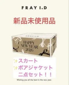 2026年最新】フレイアイディー福袋の人気アイテム - メルカリ